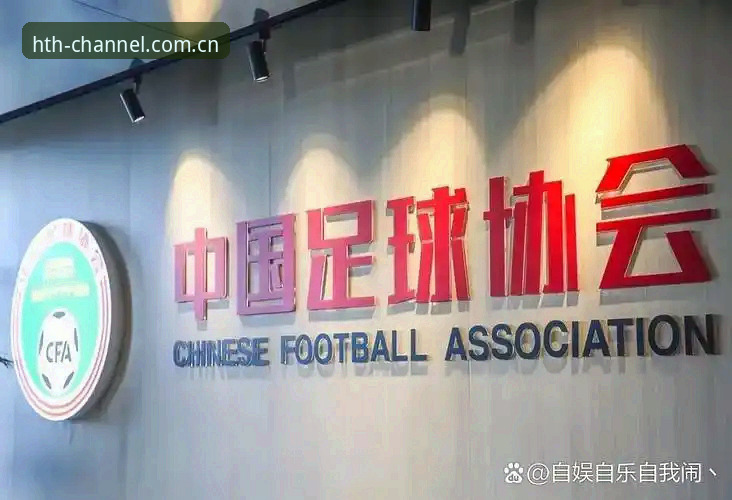 看懂足协第三批禁足名单的3个关键视角——资深球迷在华体会平台上的复盘笔记