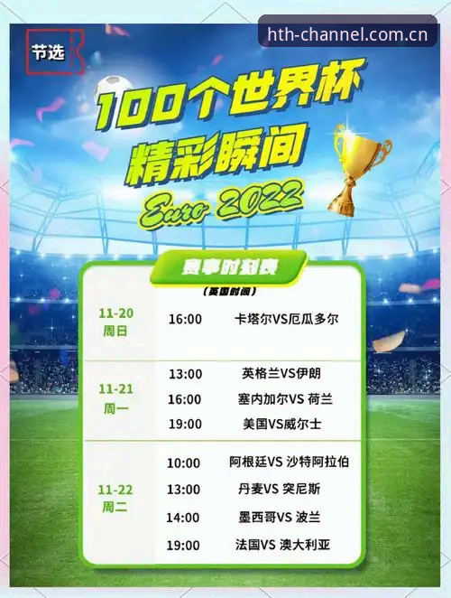 世界杯观赛受阻？华体会体育平台教你解读签证风波，掌握赛事信息操作指南